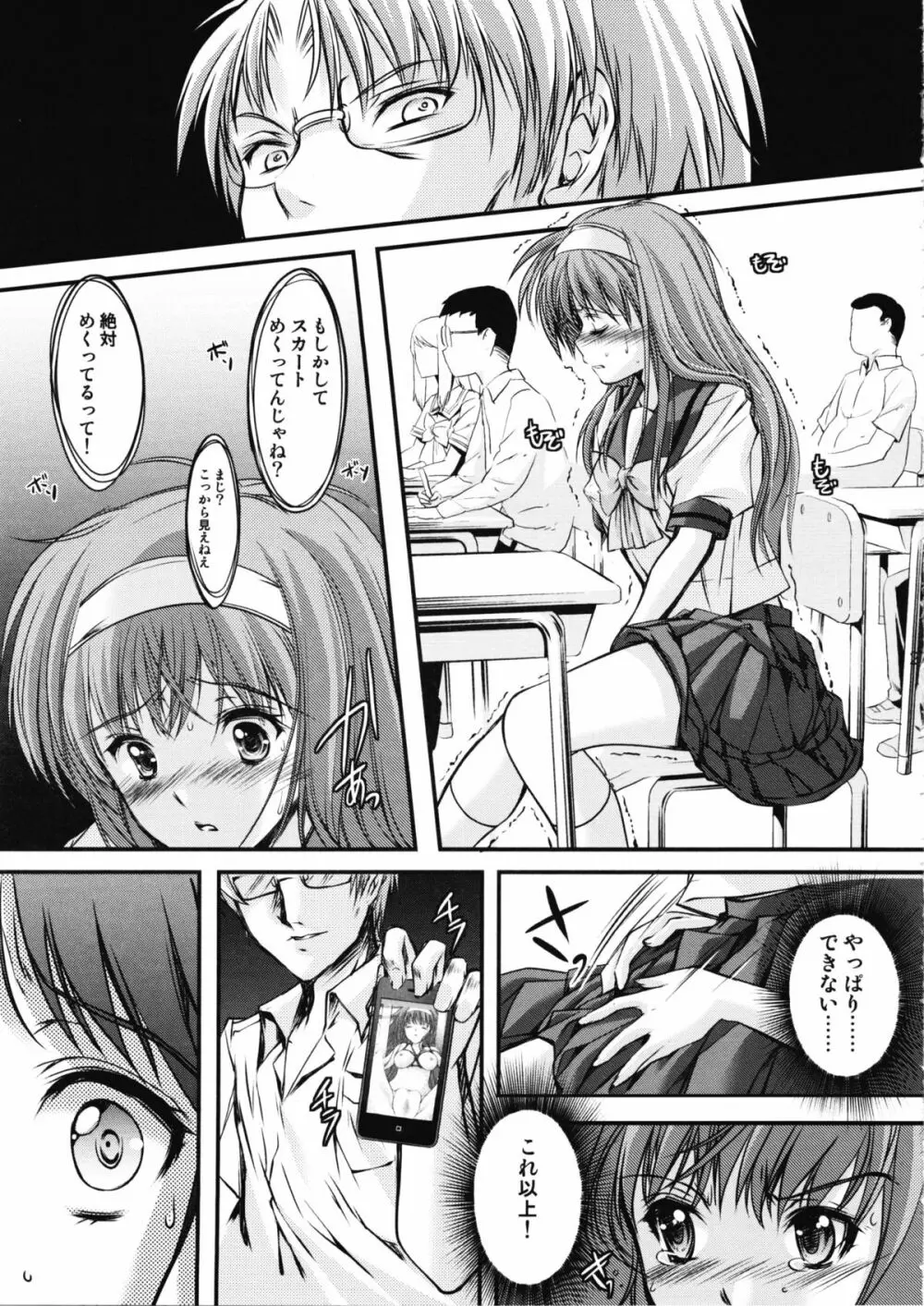 詩織 第2章 羞恥の学校 新装版 - page26