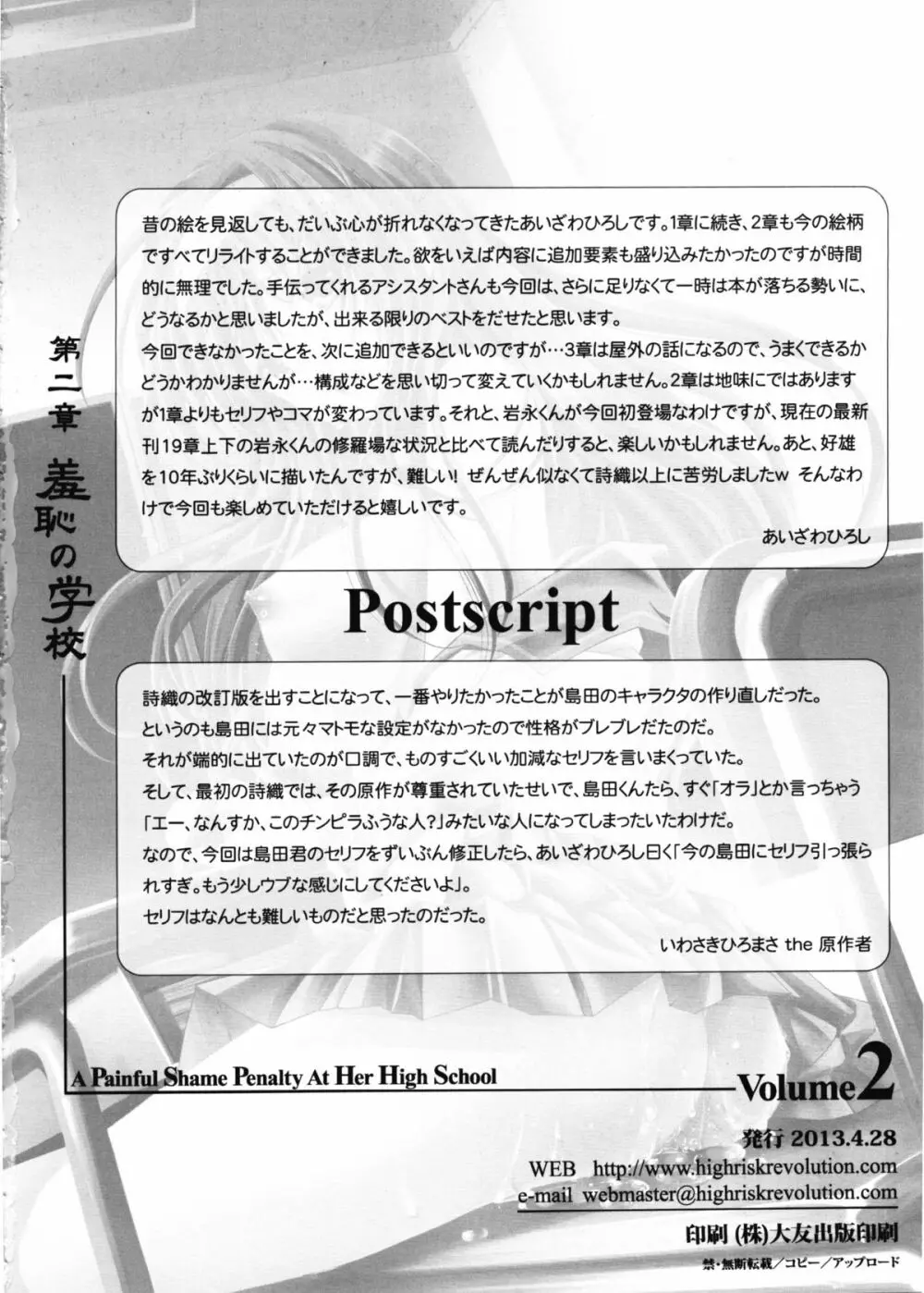 詩織 第2章 羞恥の学校 新装版 - page33