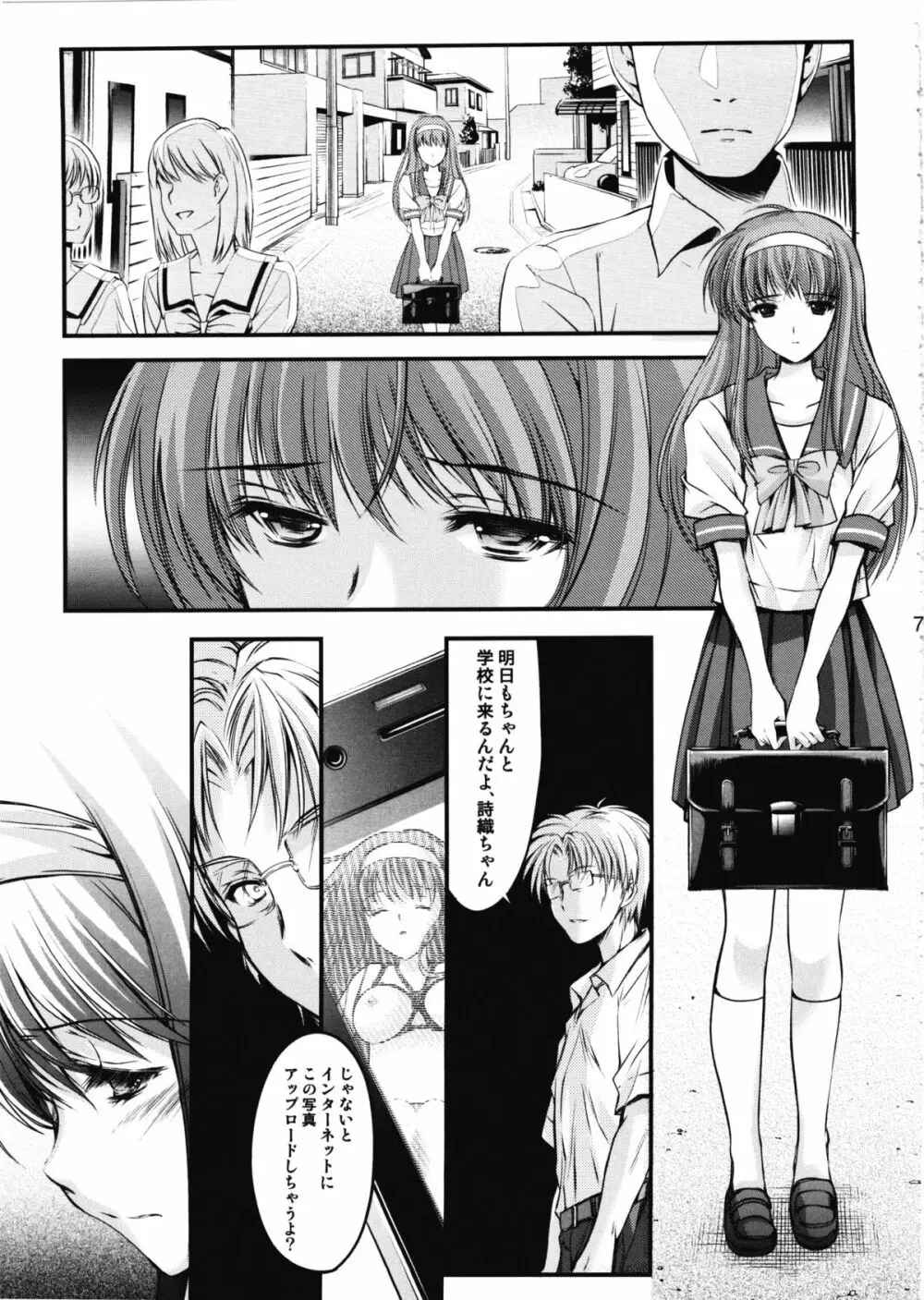 詩織 第2章 羞恥の学校 新装版 - page6