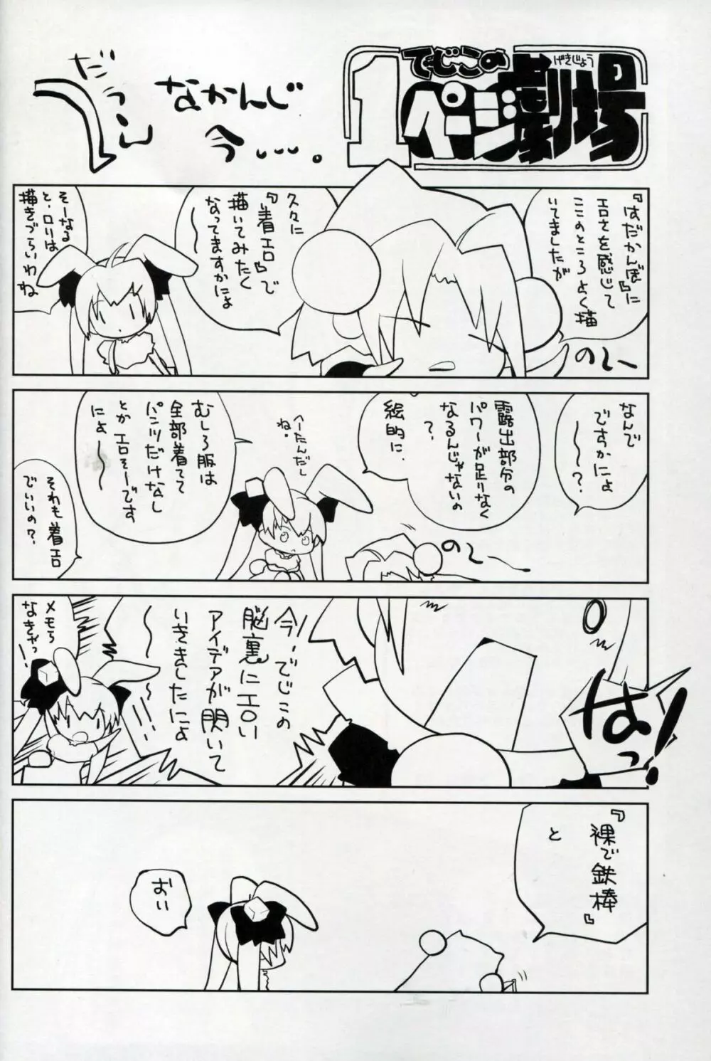 無邪気の堕楽園 - page33