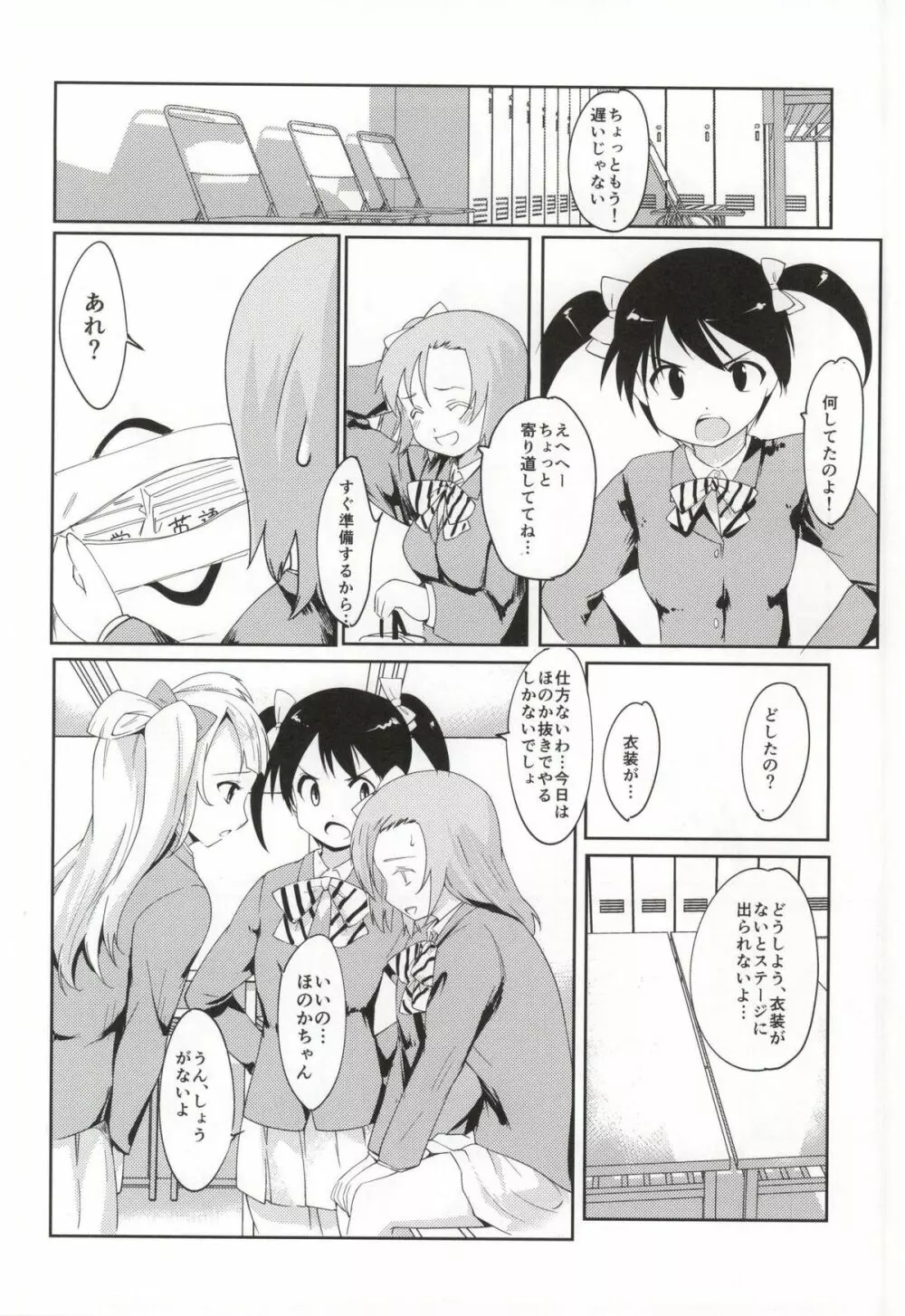 穂乃果と更衣室 - page5