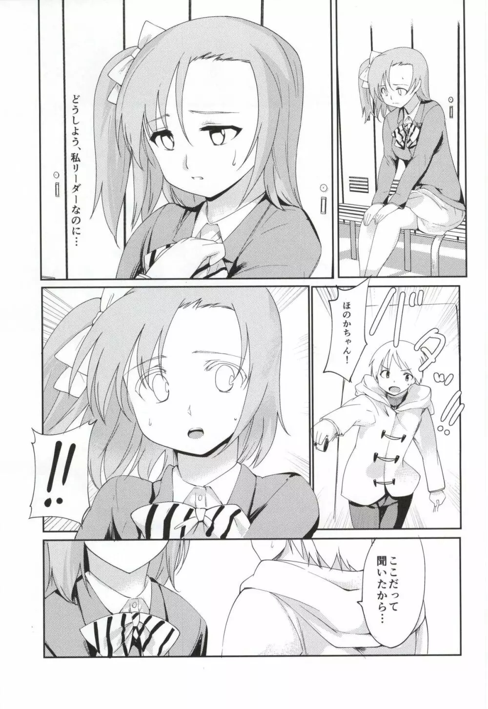 穂乃果と更衣室 - page6