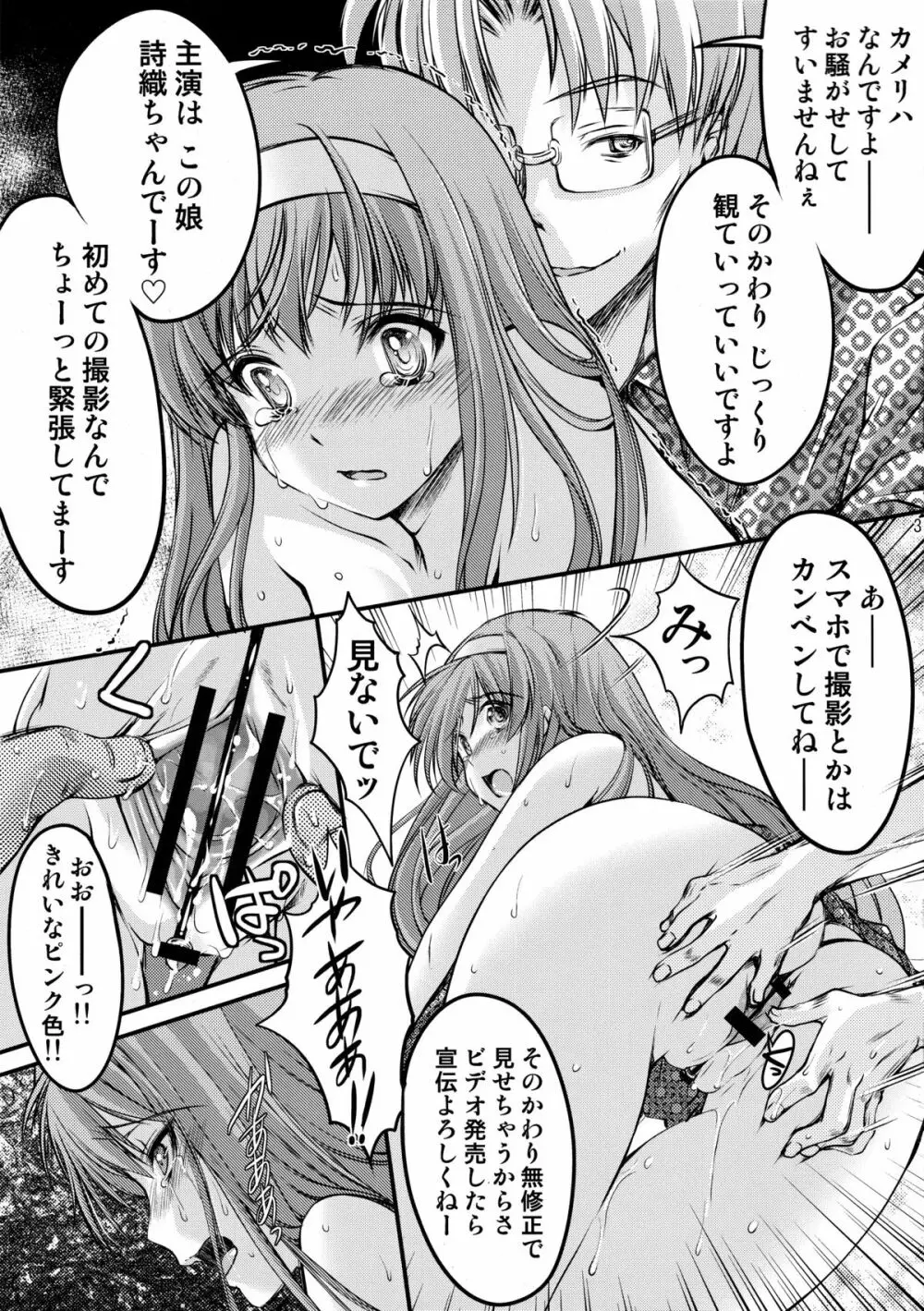 詩織 第三章 闇の刻印 上巻 新装版 - page31