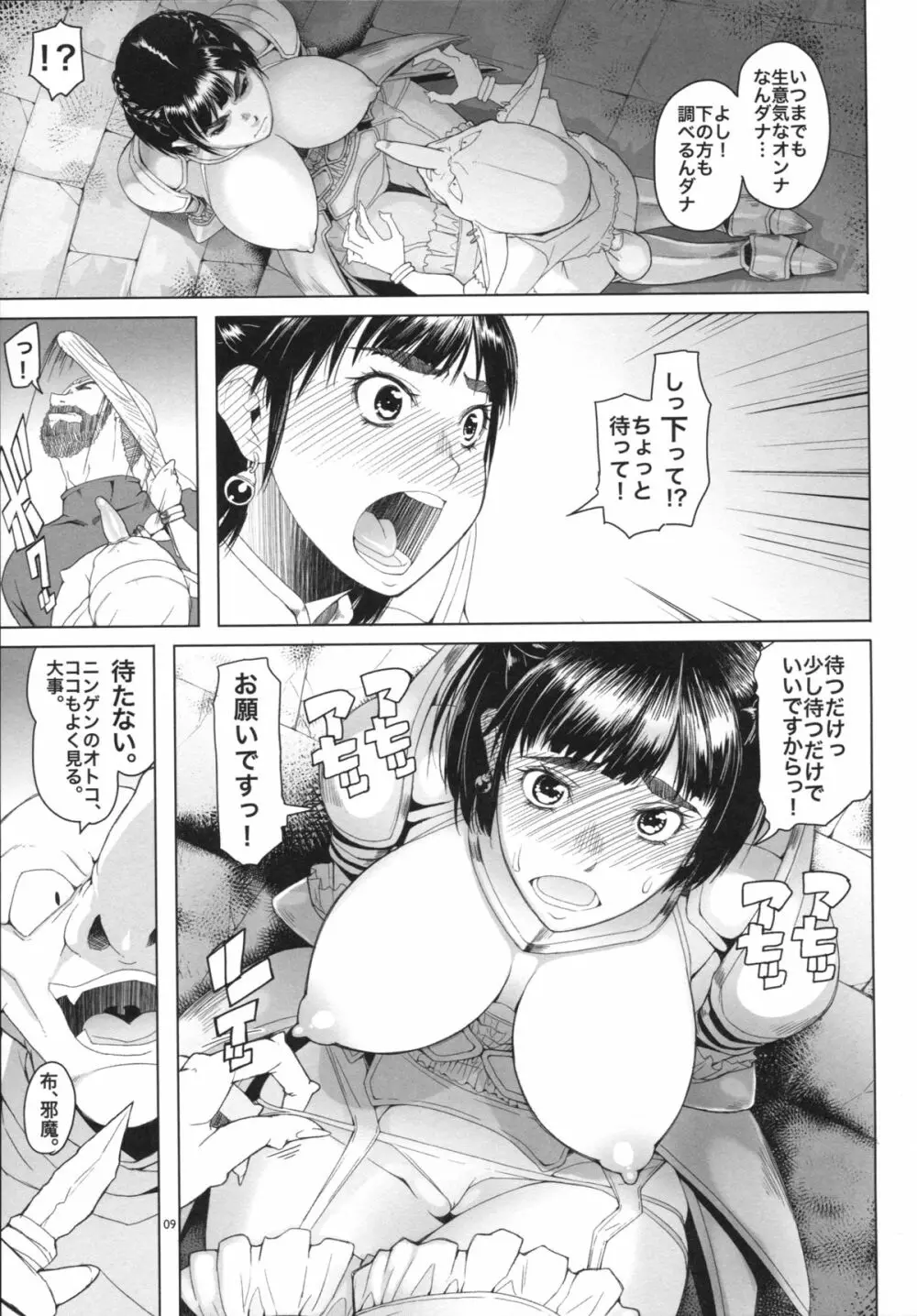 女騎士ラーエルと青鈍色の脚の音 - page8