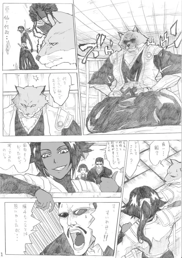 狛犬×夜猫まんが - page1