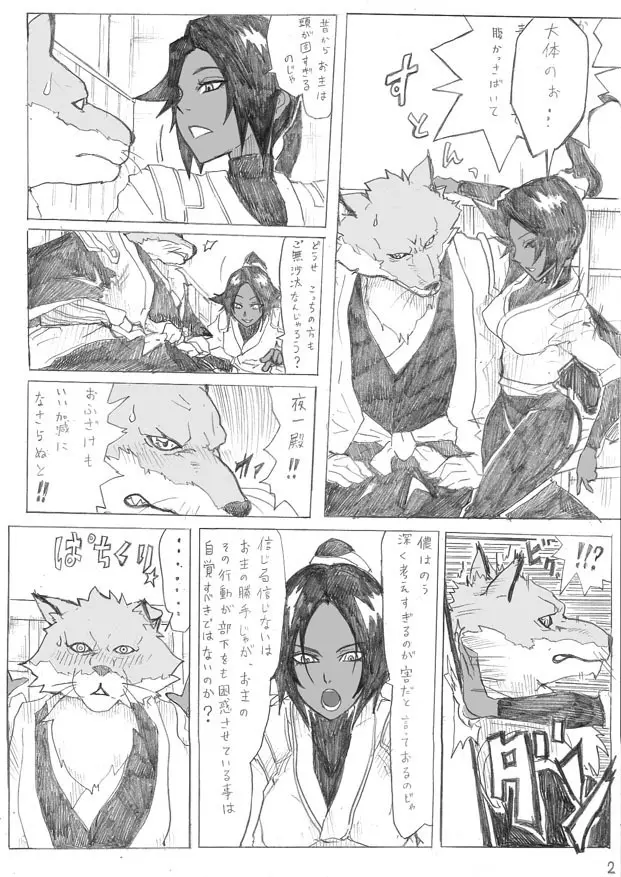 狛犬×夜猫まんが - page2