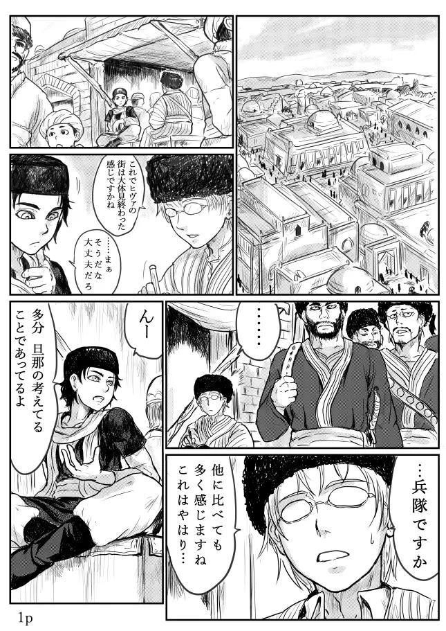 乙嫁 エロ漫画練習 スミスさんヒヴァへ行く - page2