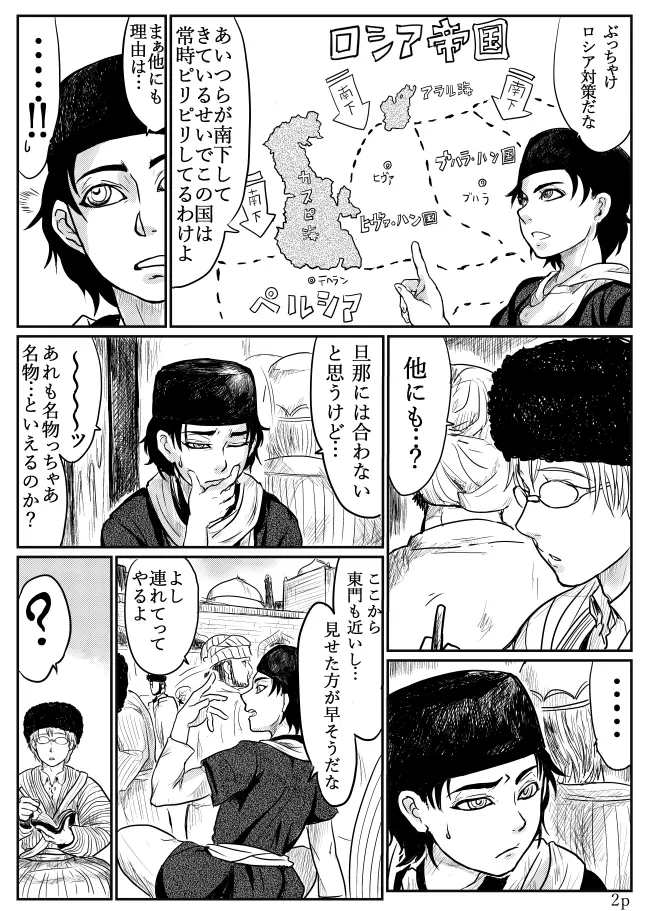 乙嫁 エロ漫画練習 スミスさんヒヴァへ行く - page3
