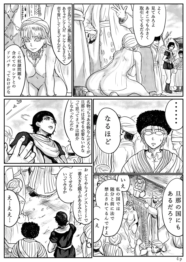 乙嫁 エロ漫画練習 スミスさんヒヴァへ行く - page5