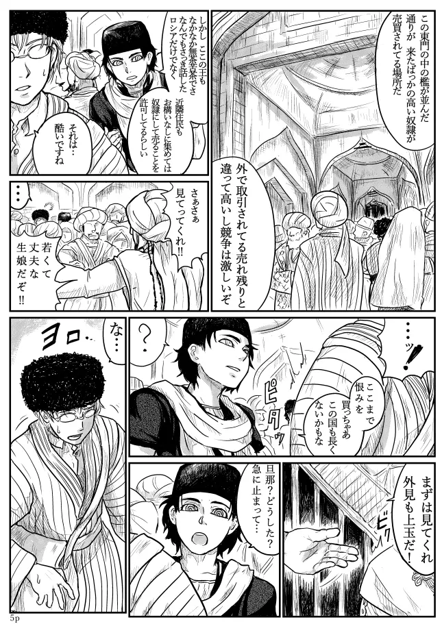 乙嫁 エロ漫画練習 スミスさんヒヴァへ行く - page6