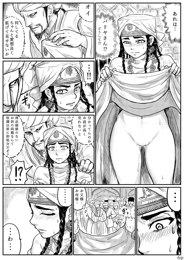 乙嫁 エロ漫画練習 スミスさんヒヴァへ行く - page7