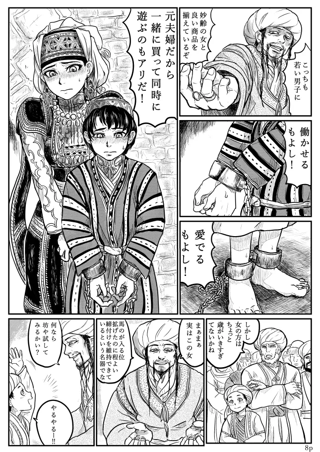 乙嫁 エロ漫画練習 スミスさんヒヴァへ行く - page9