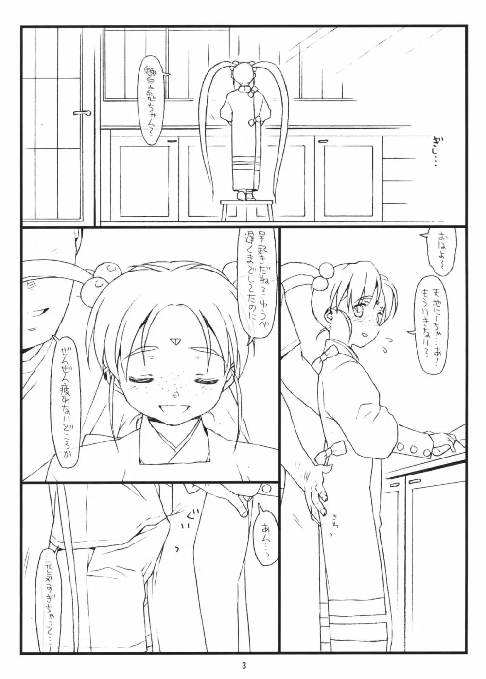 二十一世紀の今が旬 - page2