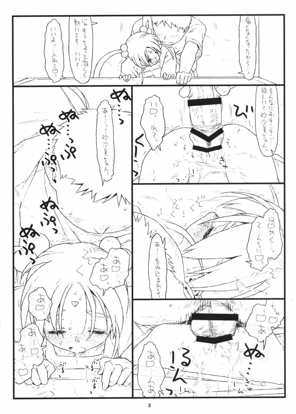 二十一世紀の今が旬 - page7