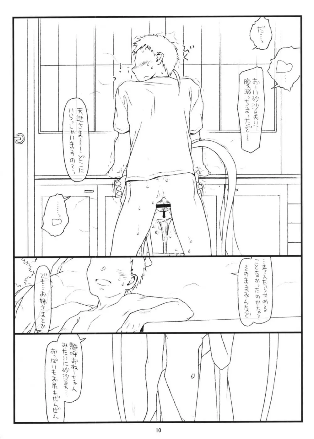 二十一世紀の今が旬 - page9