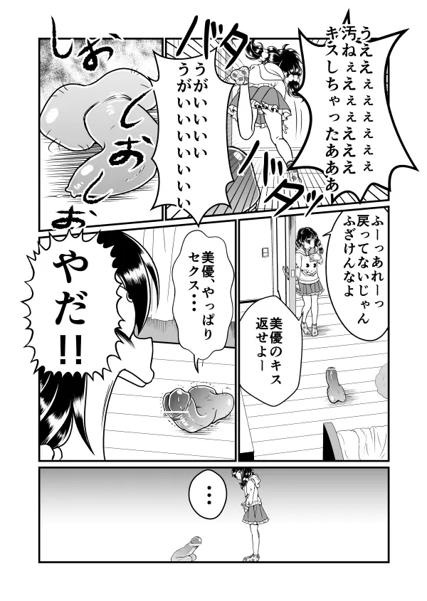 ちん兄ちゃん - page11