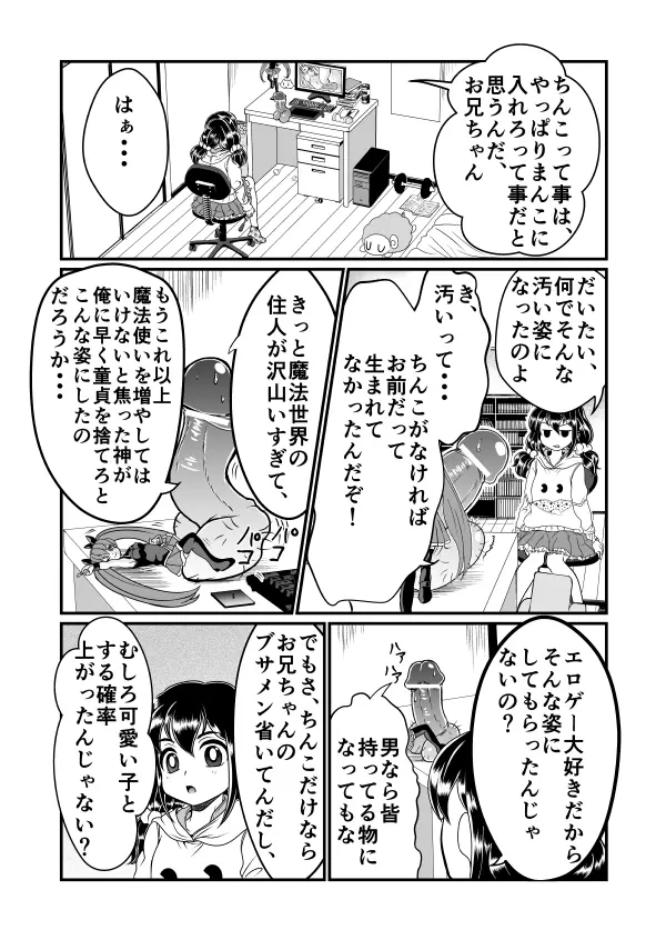 ちん兄ちゃん - page13