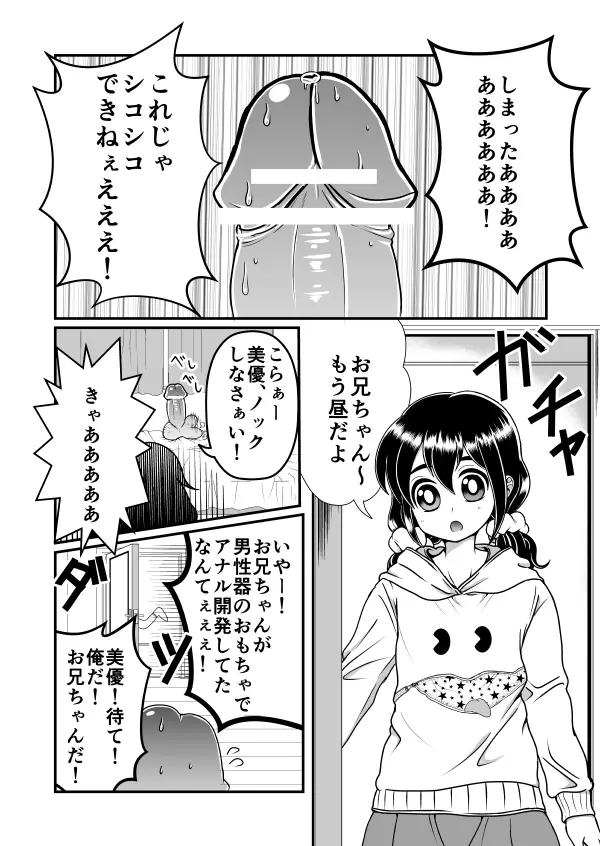 ちん兄ちゃん - page2