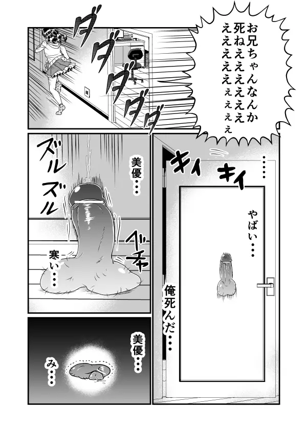 ちん兄ちゃん - page20