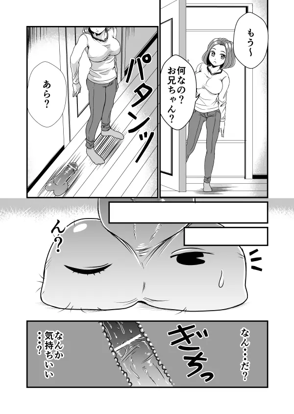 ちん兄ちゃん - page21