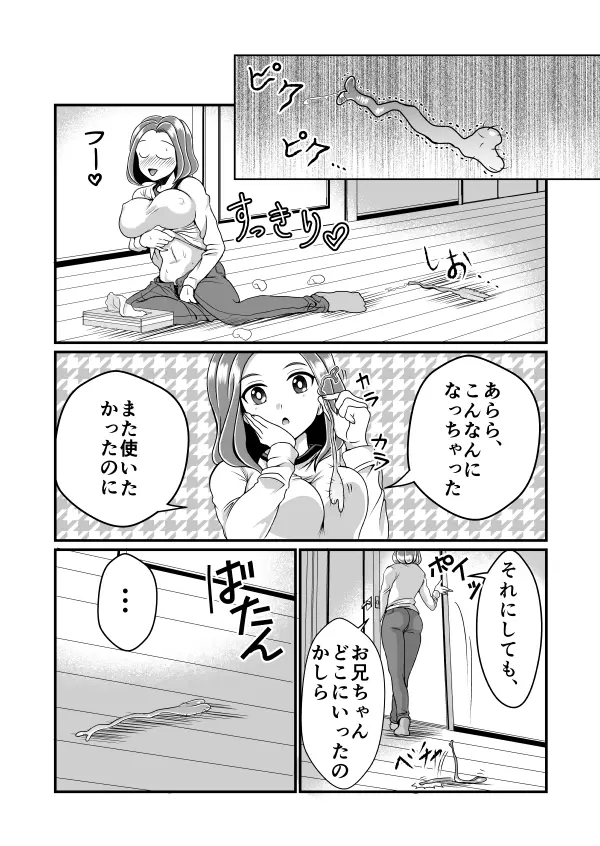 ちん兄ちゃん - page26