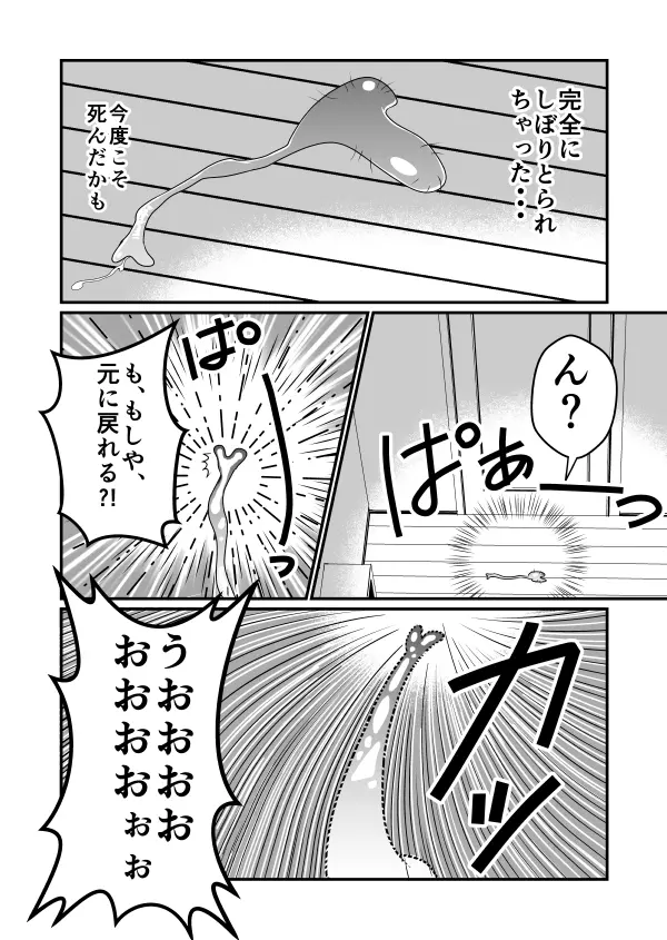 ちん兄ちゃん - page27