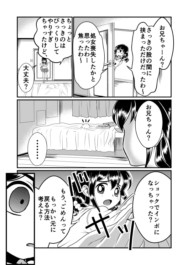 ちん兄ちゃん - page28