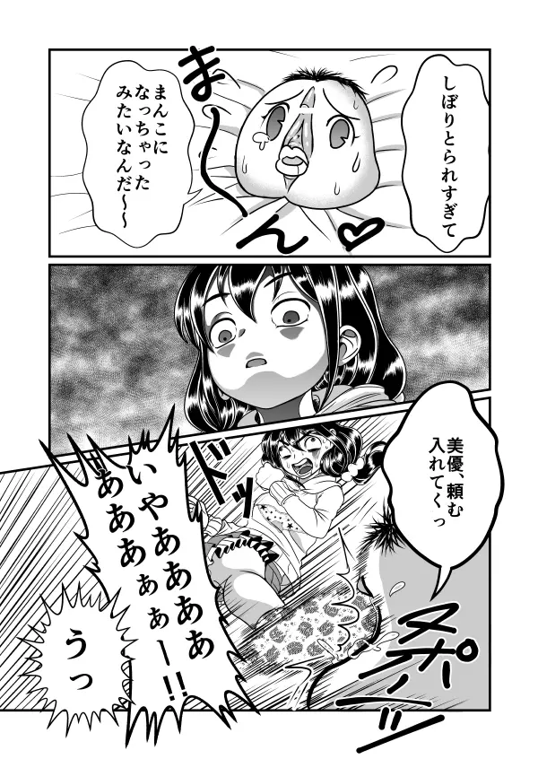 ちん兄ちゃん - page29