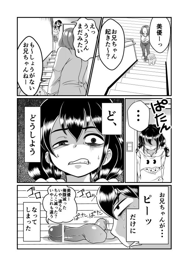 ちん兄ちゃん - page3