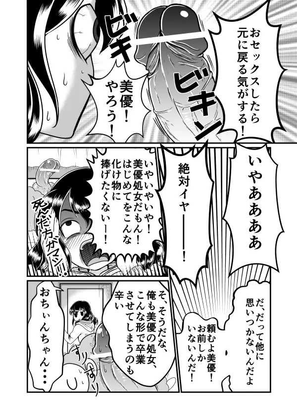 ちん兄ちゃん - page6