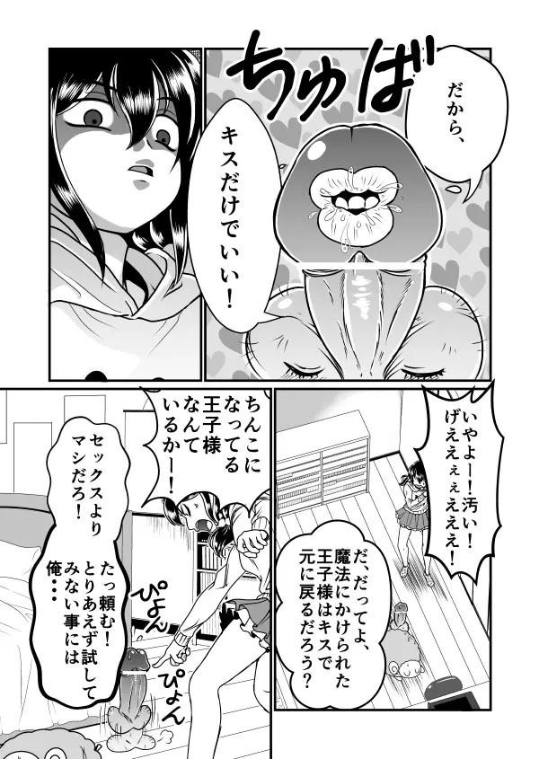 ちん兄ちゃん - page7