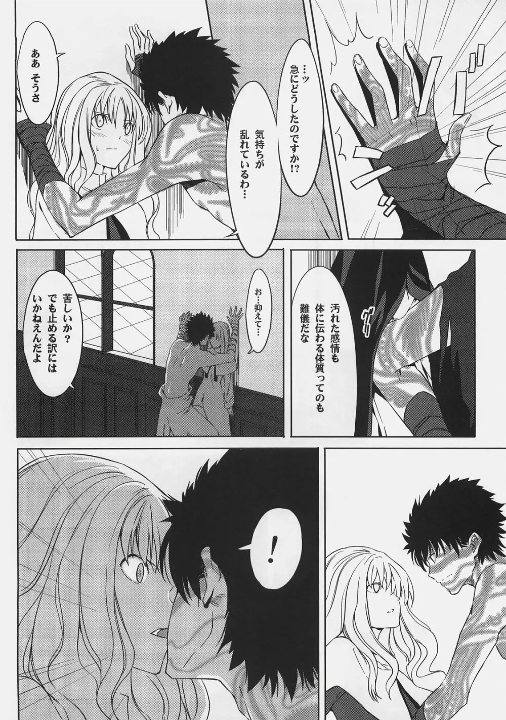 そうだ教会に逃げよう - page10