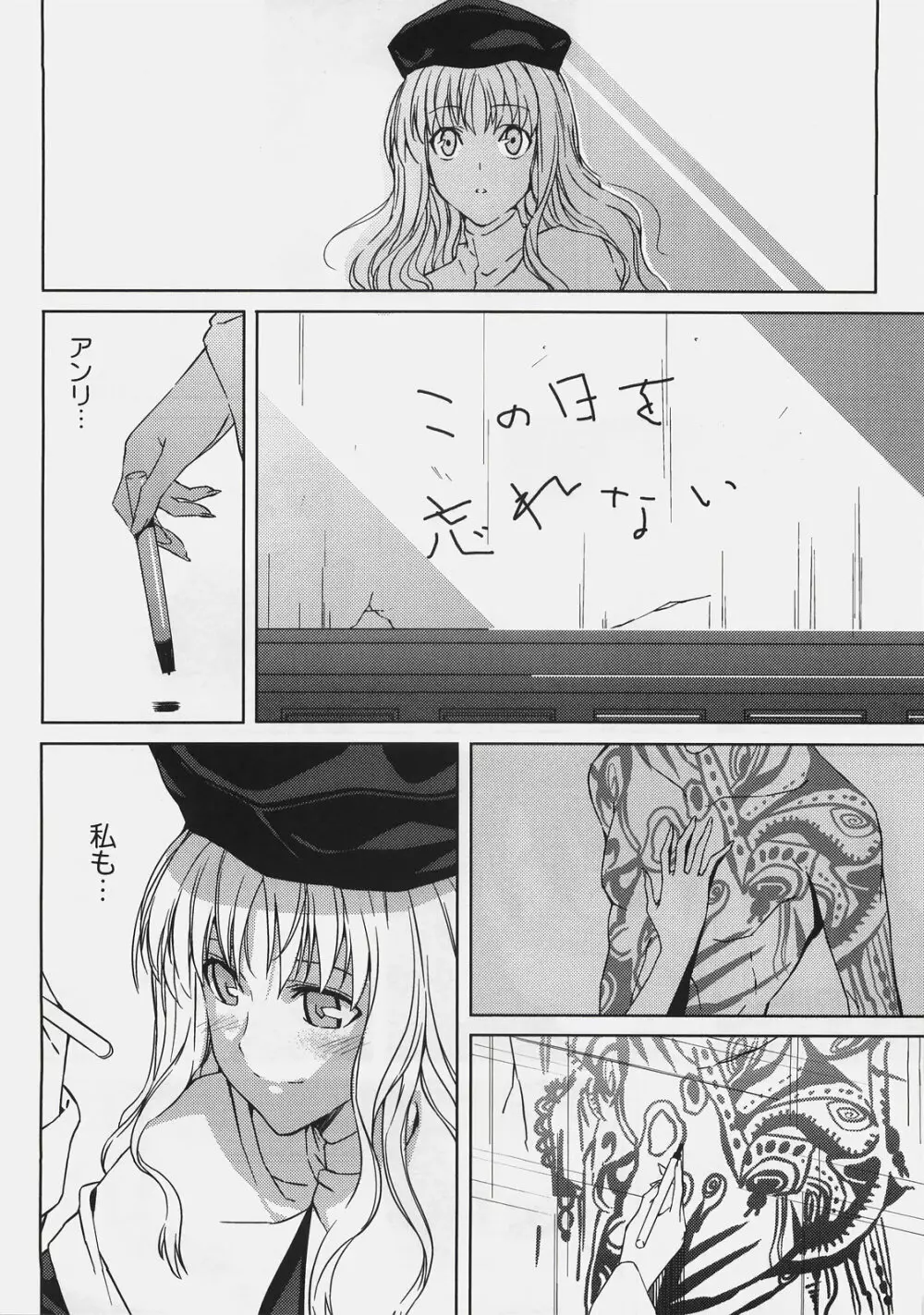 そうだ教会に逃げよう - page24