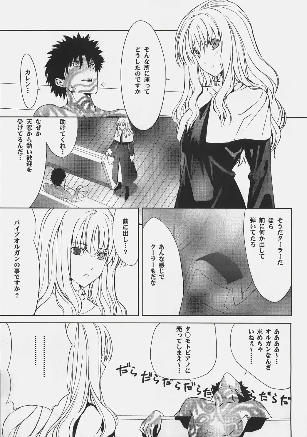 そうだ教会に逃げよう - page5