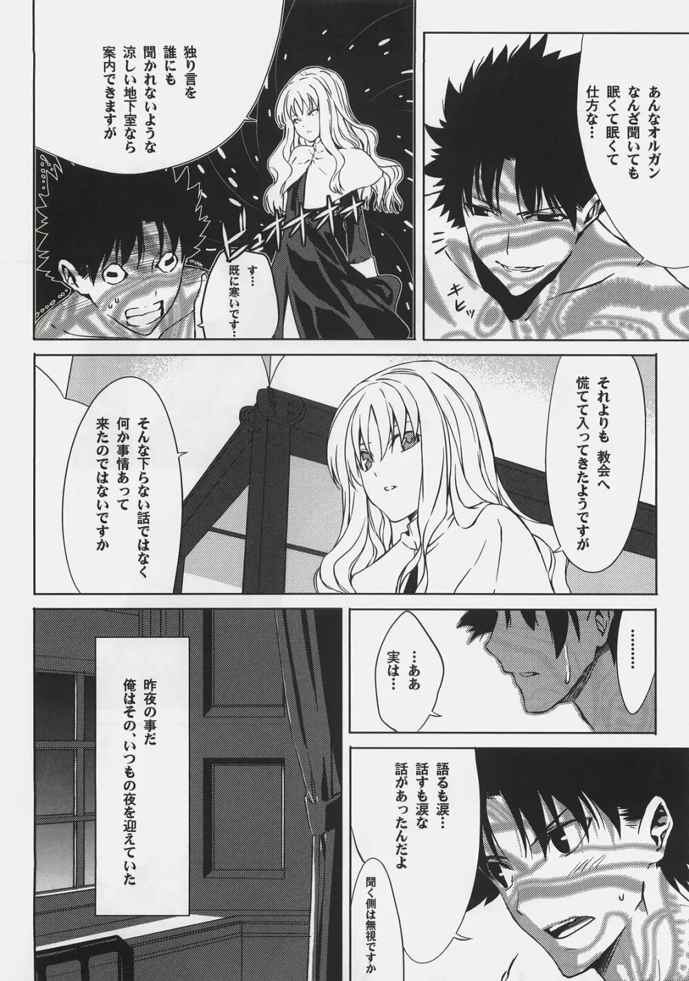 そうだ教会に逃げよう - page6