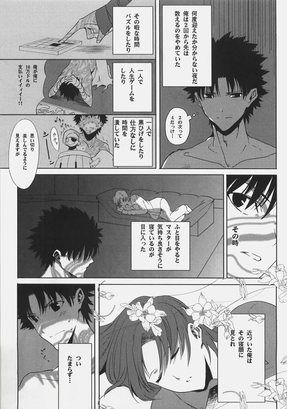 そうだ教会に逃げよう - page7