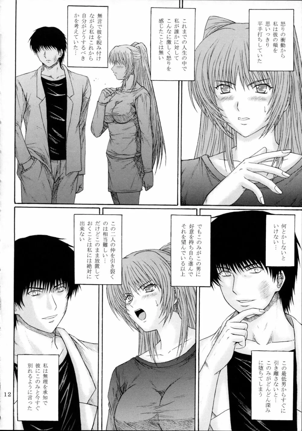 服従誓約 I - page12