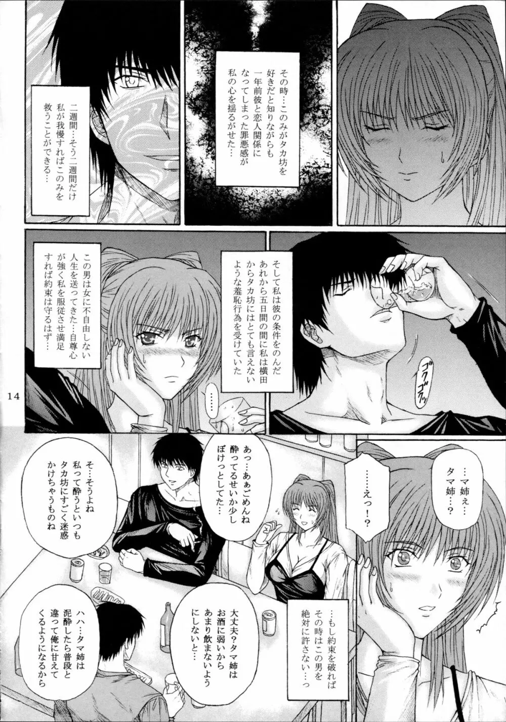 服従誓約 I - page14