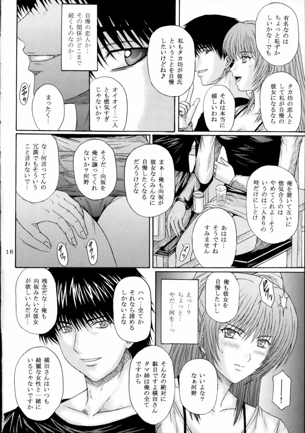 服従誓約 I - page16