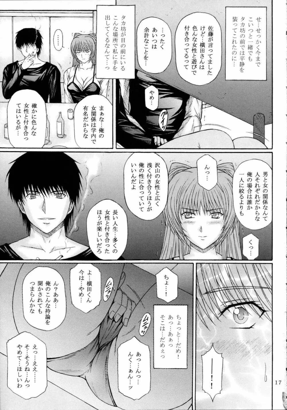 服従誓約 I - page17