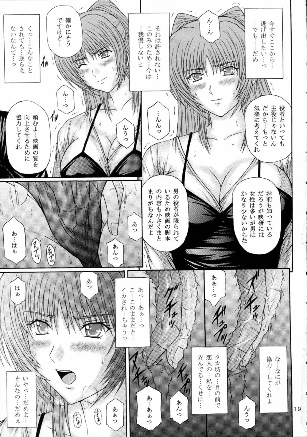 服従誓約 I - page19