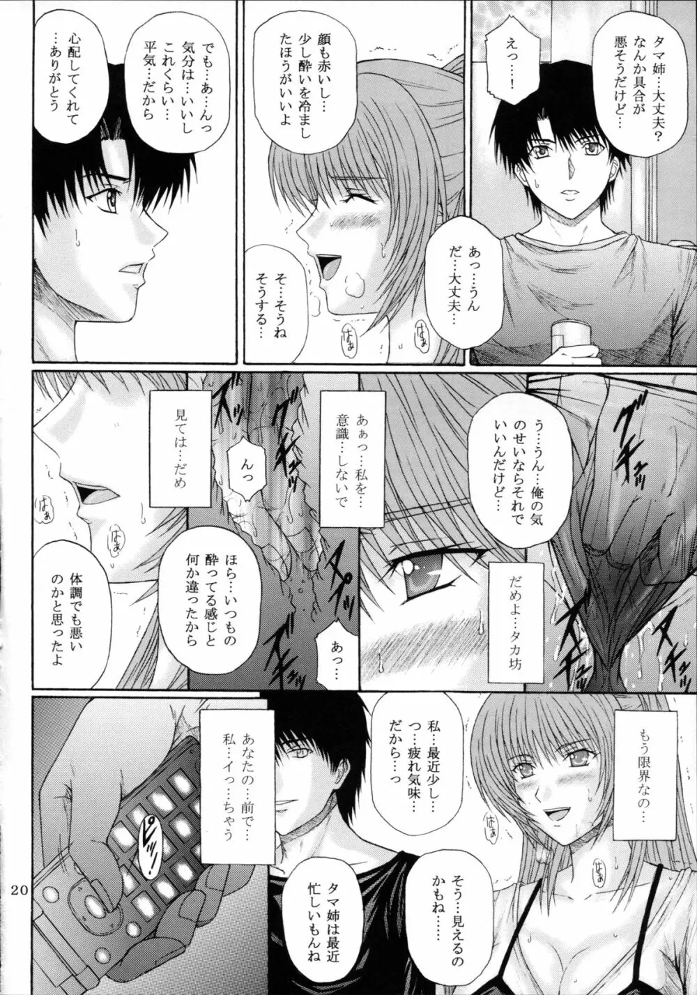 服従誓約 I - page20