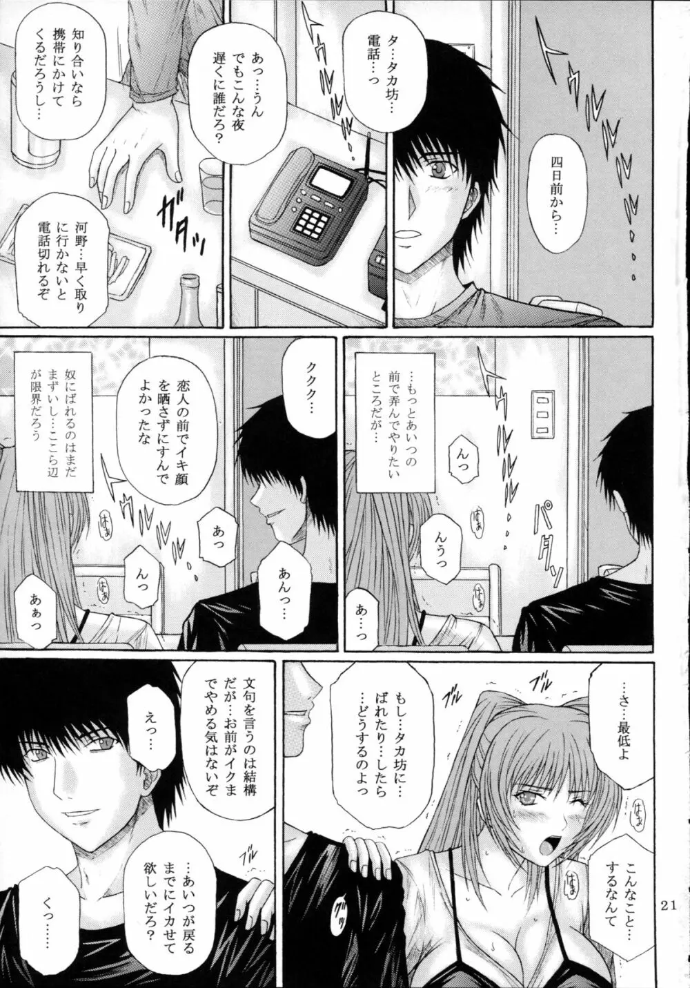 服従誓約 I - page21