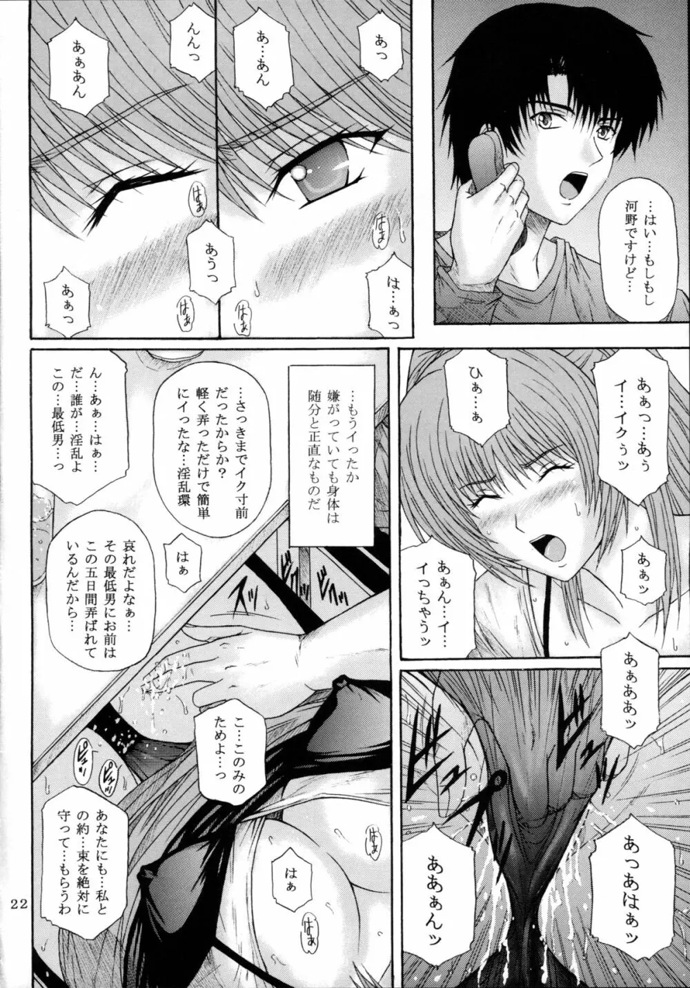 服従誓約 I - page22