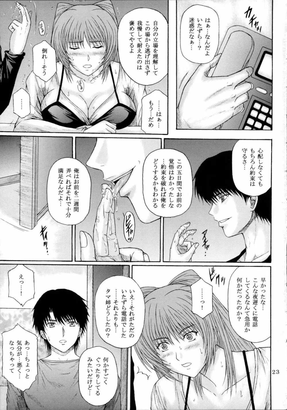 服従誓約 I - page23