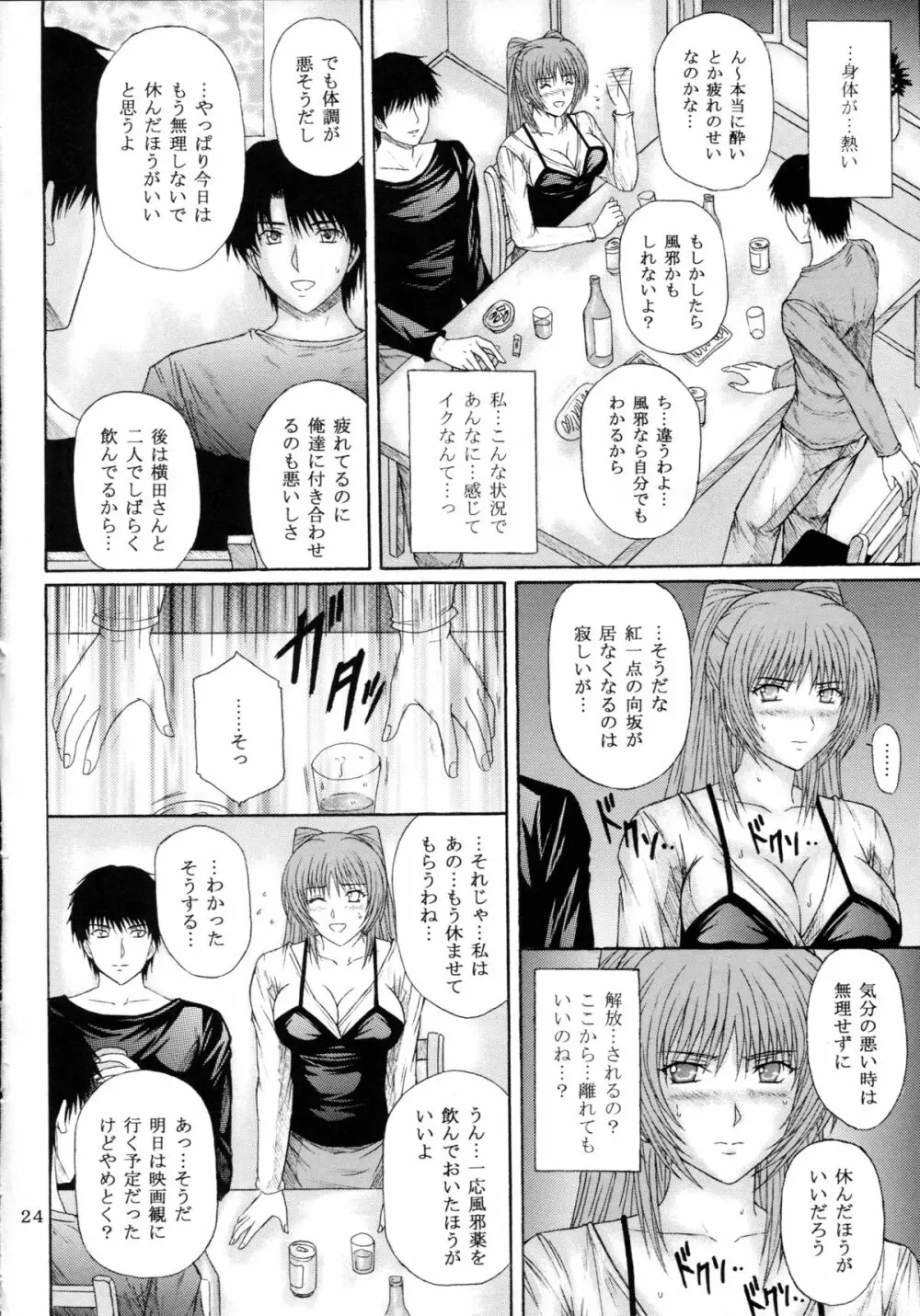 服従誓約 I - page24