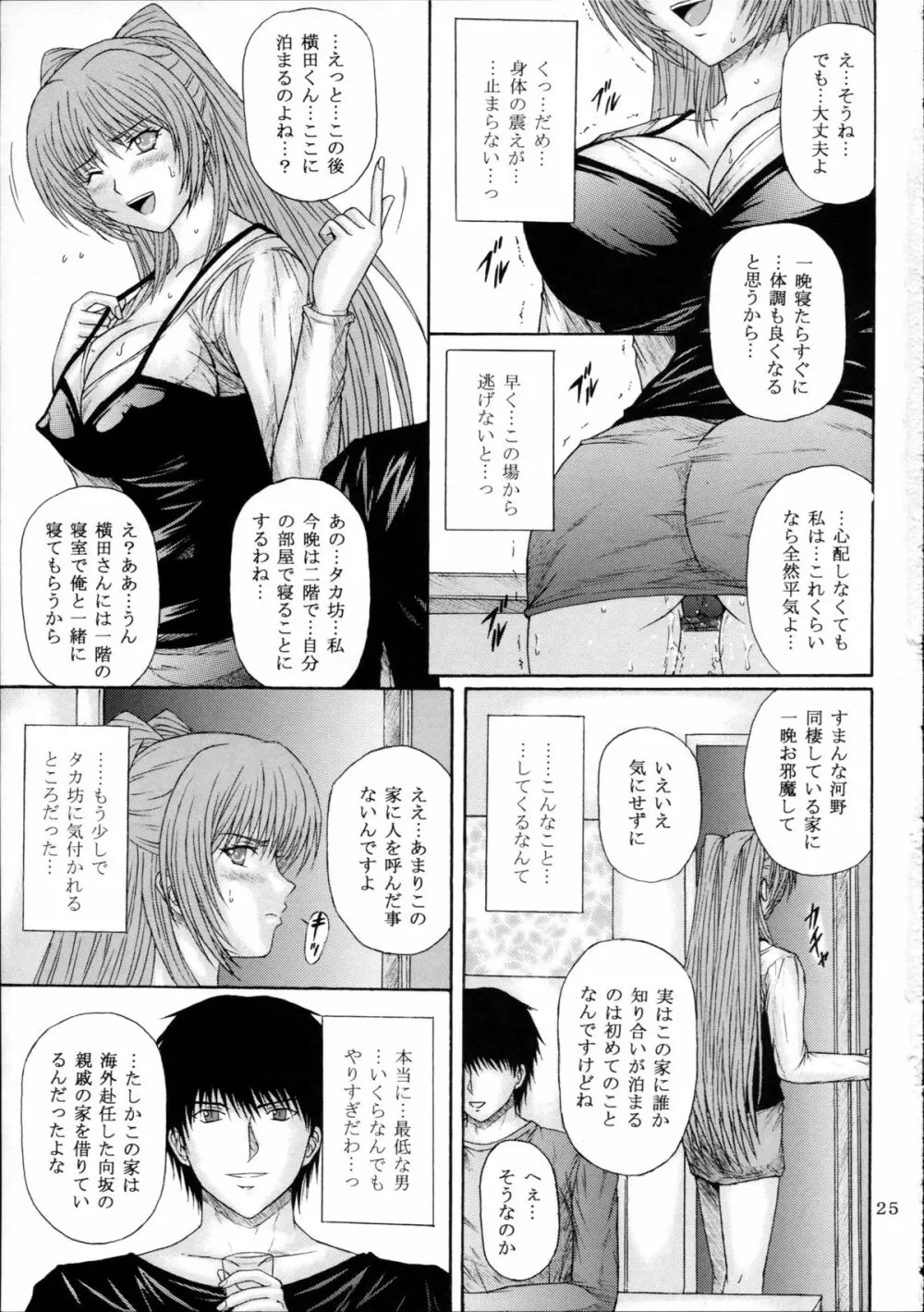 服従誓約 I - page25