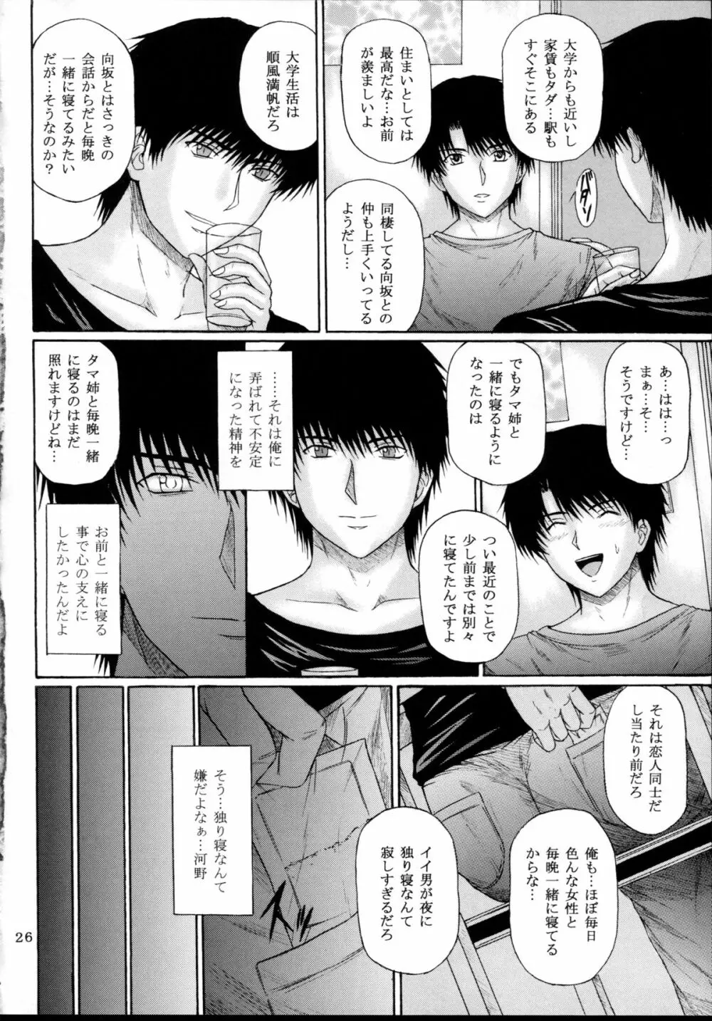 服従誓約 I - page26