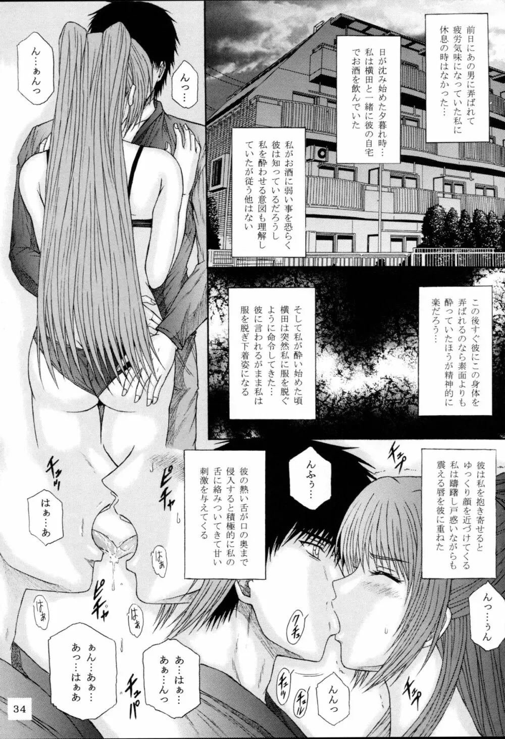 服従誓約 I - page34