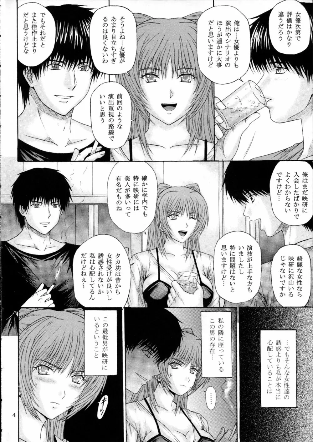 服従誓約 I - page4